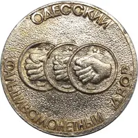 Jeton de commerce 3 russe