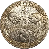 Jeton de commerce 3 russe