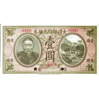 1 Dollar Ta-Ching Government Bank, unissued