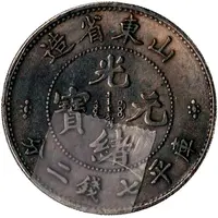 7 Mace and 2 Candareens Hu-Peh province, error 'He-Peh'