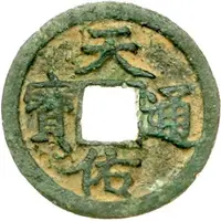 1 Cash - Tianyou Tongbao