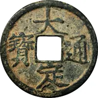 1 Cash - Dading Tongbao, with year