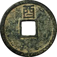 1 Cash - Dading Tongbao, with year