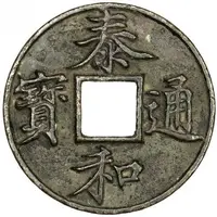10 Cash - Taihe Tongbao, Regular script