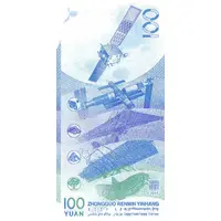 100 Yuan Aerospace