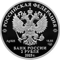 2 Roubles Leonid Govorov