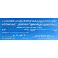 Medal - Moscow St. Basil`s Cathedral