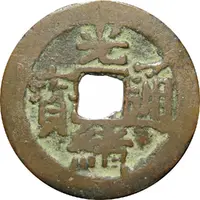 10 Cash - Guangxu Tongbao, Kashgar, Uyghur right and Manchu left