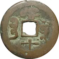 10 Cash - Guangxu Tongbao, Kashgar, Uyghur right and Manchu left