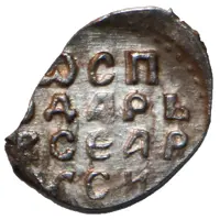 Denga - Vasiliy III Novgorod