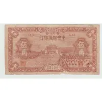 50 Cents Central Reserve Bank of China