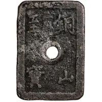 100 Mon 'Dōzanshihō'