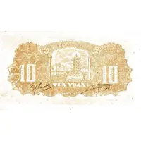 10 Yuan Bank of Shansi, Chahar, & Hopei