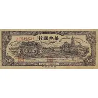 200 Yuan Bank of Central China