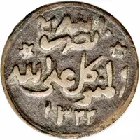 1⁄160 Riyal - Yahya