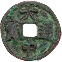 1 Cash - Dazhong Tongbao, Fu