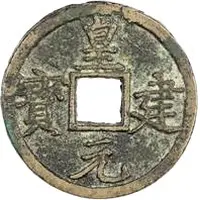 1 Cash - Huangjiang Yuanbao, Regular script