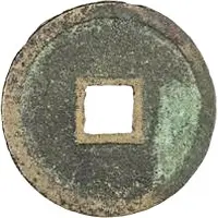 1 Cash - Huangjiang Yuanbao, Regular script