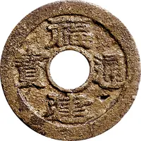 2 Cash Fujian Tongbao