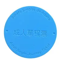 Token - Macao Light Rapid Transit 澳門輕軌