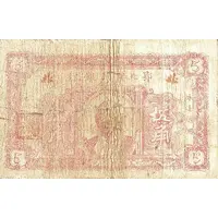 5 Chiao North Hupeh Farmer's Bank