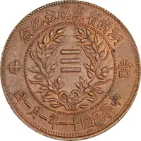 20 Cash Provincial Constitution, type 1