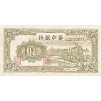 1 Yuan Bank of Central China
