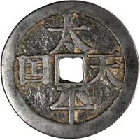 50 Cash Taiping Tianguo / Shengbao, vertical