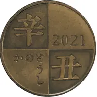 Médaille - Année du boeuf