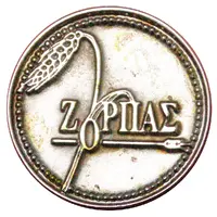 New Year Token - Zopras 2007