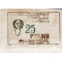 25 Roubles