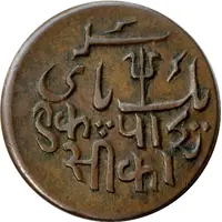 1 Pice - Shah Alam II