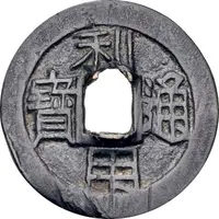 5 Cash Liyong Tongbao