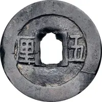 5 Cash Liyong Tongbao