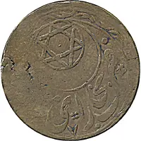 20 Tenga - Muhammad Alim Khan bin Abdul-Ahad