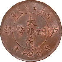 10 Cash - Guangxu Mule