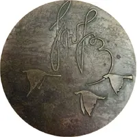 Medal - Komitas 1966