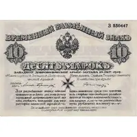 10 Mark/Marok West Russian Volunteer Army