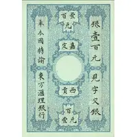 100 Dollars / 100 Piastres