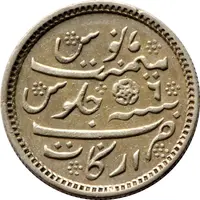 1/2 Rupee - Alamgir II