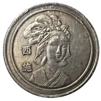 Token - Four Beauties of ancient China Xi Shi