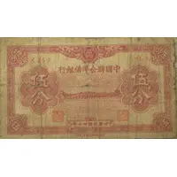 5 Fen Federal Reserve Bank of China