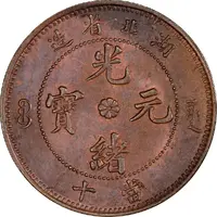 10 Cash - Guangxu Eight-petalled flower at centre, circled dragon