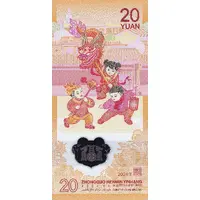 20 Yuan Year of the Dragon