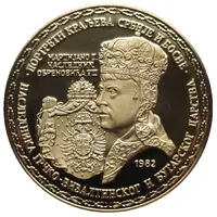 5 Dinara Copper-Nickel