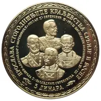 5 Dinara Copper-Nickel