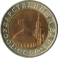 10 Roubles Government Bank Issue