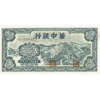 500 Yuan Bank of Central China