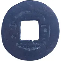 1 Cash - Daoguang Tongbao; Boo-chuwan; privately cast