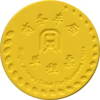 Metro Token - Shenzhen 深圳轨道交通；Guangdong